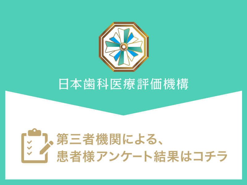 天王寺でおすすめ評判の歯医者・千賀デンタルクリニックの口コミ・評判